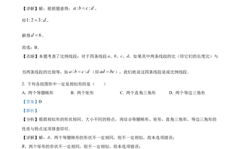 精品解析：2023年上海市长宁区中考一模数学试题（解析版）_0122026上海中考一模二模真题试卷_2025-2012年_2.上海中考数学一模二模（12-24）_一模_2023年上海市中考数学一模试卷（16区）