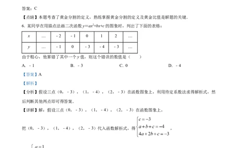 精品解析：2023年上海市长宁区中考一模数学试题（解析版）_0122026上海中考一模二模真题试卷_2025-2012年_2.上海中考数学一模二模（12-24）_一模_2023年上海市中考数学一模试卷（16区）