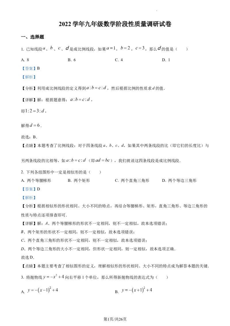 精品解析：2023年上海市长宁区中考一模数学试题（解析版）_0122026上海中考一模二模真题试卷_2025-2012年_2.上海中考数学一模二模（12-24）_一模_2023年上海市中考数学一模试卷（16区）
