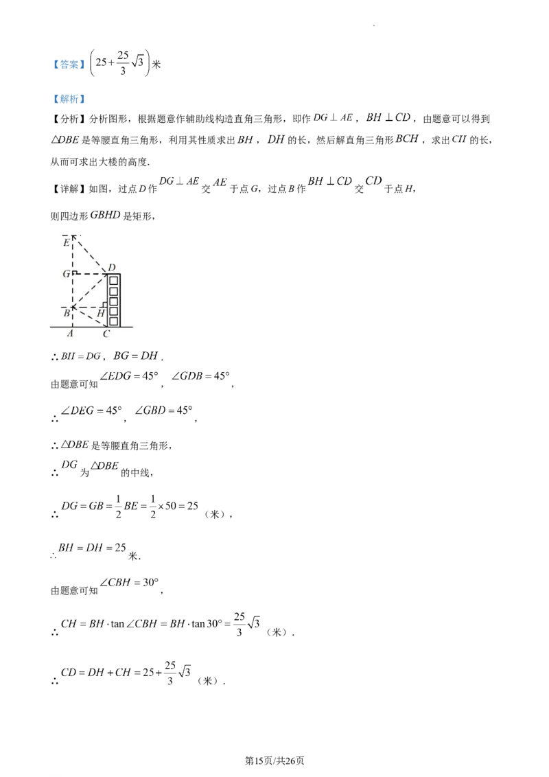 精品解析：2023年上海市长宁区中考一模数学试题（解析版）_0122026上海中考一模二模真题试卷_2025-2012年_2.上海中考数学一模二模（12-24）_一模_2023年上海市中考数学一模试卷（16区）
