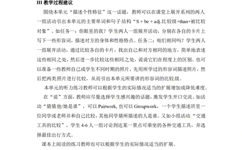 八年级英语上册教案：Unit3单元计划_最新人教版英语八年级上册_老版（含有参考价值）_01教案人教版初中英语八上（多版本）易提分旗舰店_精品教案（多选择）