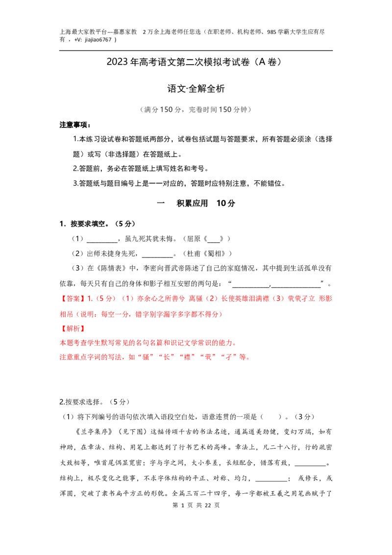 语文（上海A卷）（全解全析）_0122026上海中考一模二模真题试卷_2026年上海一模_上海1500初中高中试卷_高中_高三_模拟卷_语文_语文（上海A卷）-学易金卷：2023年高考第二次模拟考试卷