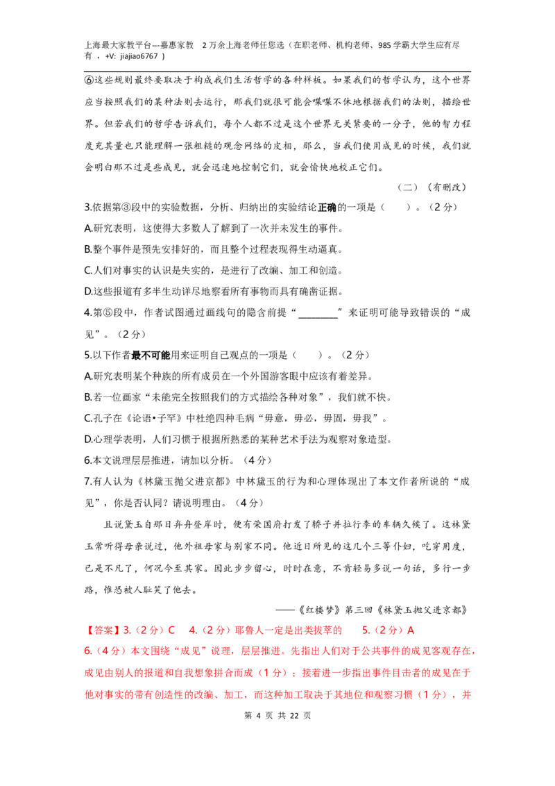 语文（上海A卷）（全解全析）_0122026上海中考一模二模真题试卷_2026年上海一模_上海1500初中高中试卷_高中_高三_模拟卷_语文_语文（上海A卷）-学易金卷：2023年高考第二次模拟考试卷