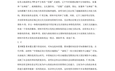 大地高中高一9月月考历史试题（A）答案_2025年10月高一试卷_251011山西省朔州市怀仁市大地高中学校2025-2026学年高一上学期第一次月考