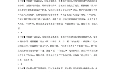大地高中高一9月月考历史试题（A）答案_2025年10月高一试卷_251011山西省朔州市怀仁市大地高中学校2025-2026学年高一上学期第一次月考