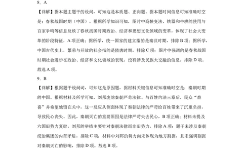 大地高中高一9月月考历史试题（A）答案_2025年10月高一试卷_251011山西省朔州市怀仁市大地高中学校2025-2026学年高一上学期第一次月考