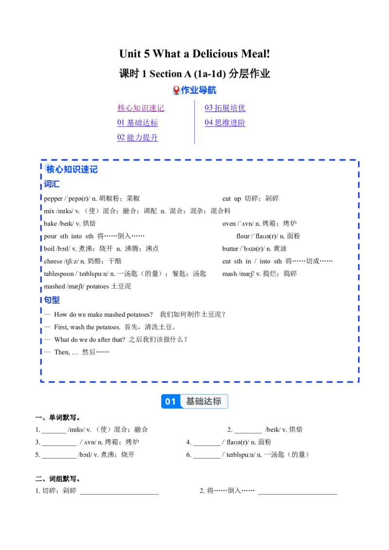 Unit5课时1SectionA（1a-1d）（分层作业）（原卷版）_最新人教版英语八年级上册_新版_初中英语8上新更新第二套可选择_02课件+配套练习_Unit5课时1SectionA（1a-1d）（分层作业）