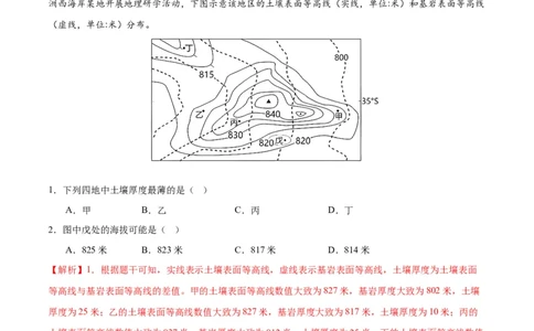 专题01等高线提分突破（5大易错）-备战2024年高考地理考试易错题（全国通用）（解析版）_新高考复习资料_2024年新高考复习资料_专项复习资料_教师版（含答案解析）