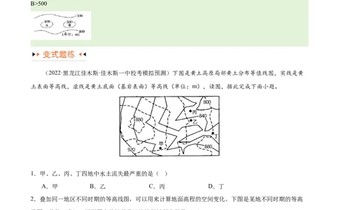 专题01等高线提分突破（5大易错）-备战2024年高考地理考试易错题（全国通用）（解析版）_新高考复习资料_2024年新高考复习资料_专项复习资料_教师版（含答案解析）