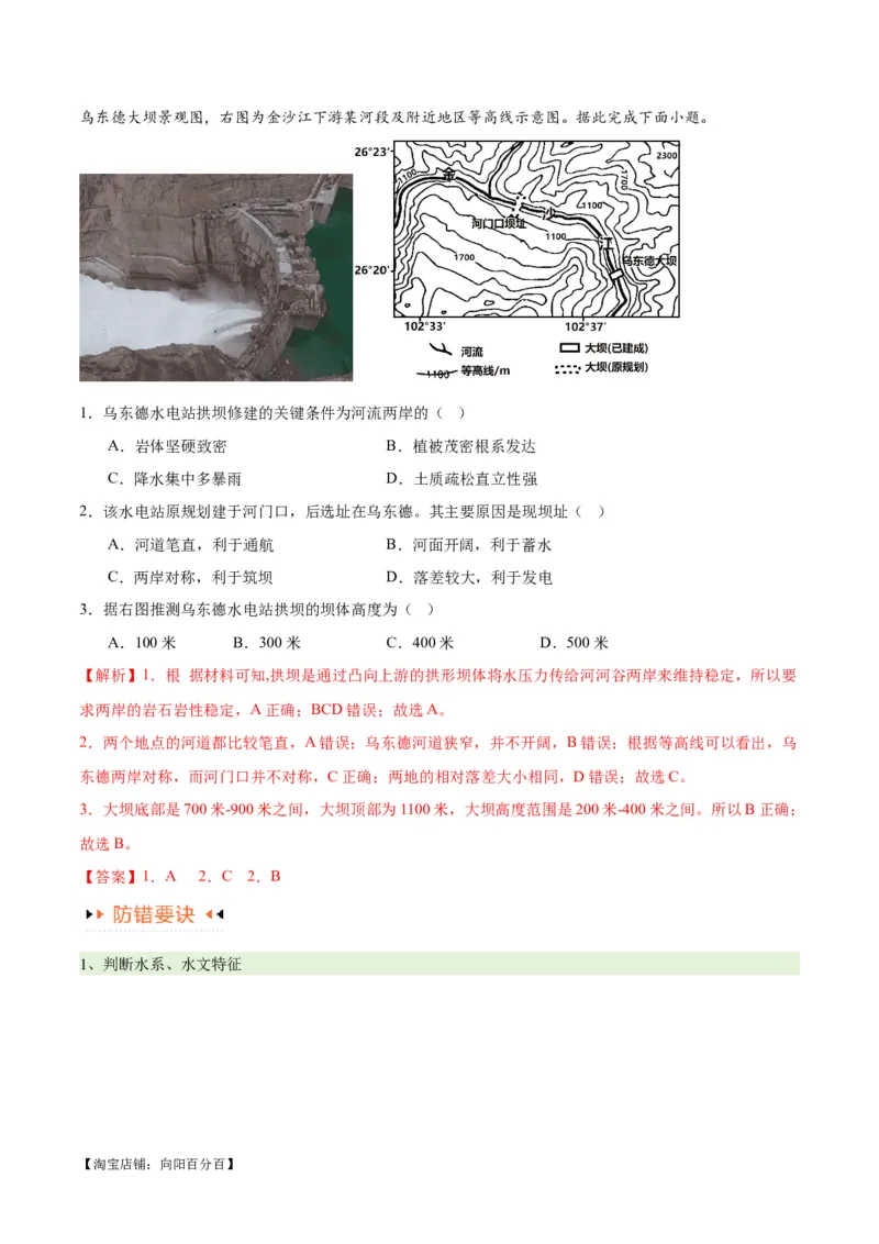 专题01等高线提分突破（5大易错）-备战2024年高考地理考试易错题（全国通用）（解析版）_新高考复习资料_2024年新高考复习资料_专项复习资料_教师版（含答案解析）