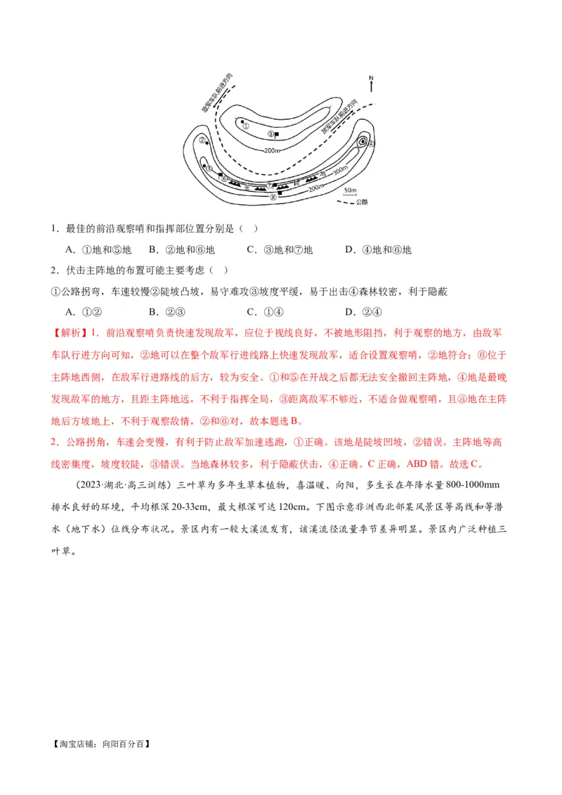 专题01等高线提分突破（5大易错）-备战2024年高考地理考试易错题（全国通用）（解析版）_新高考复习资料_2024年新高考复习资料_专项复习资料_教师版（含答案解析）