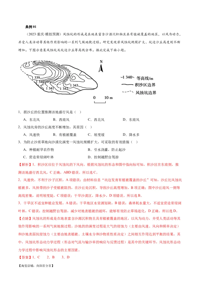 专题01等高线提分突破（5大易错）-备战2024年高考地理考试易错题（全国通用）（解析版）_新高考复习资料_2024年新高考复习资料_专项复习资料_教师版（含答案解析）