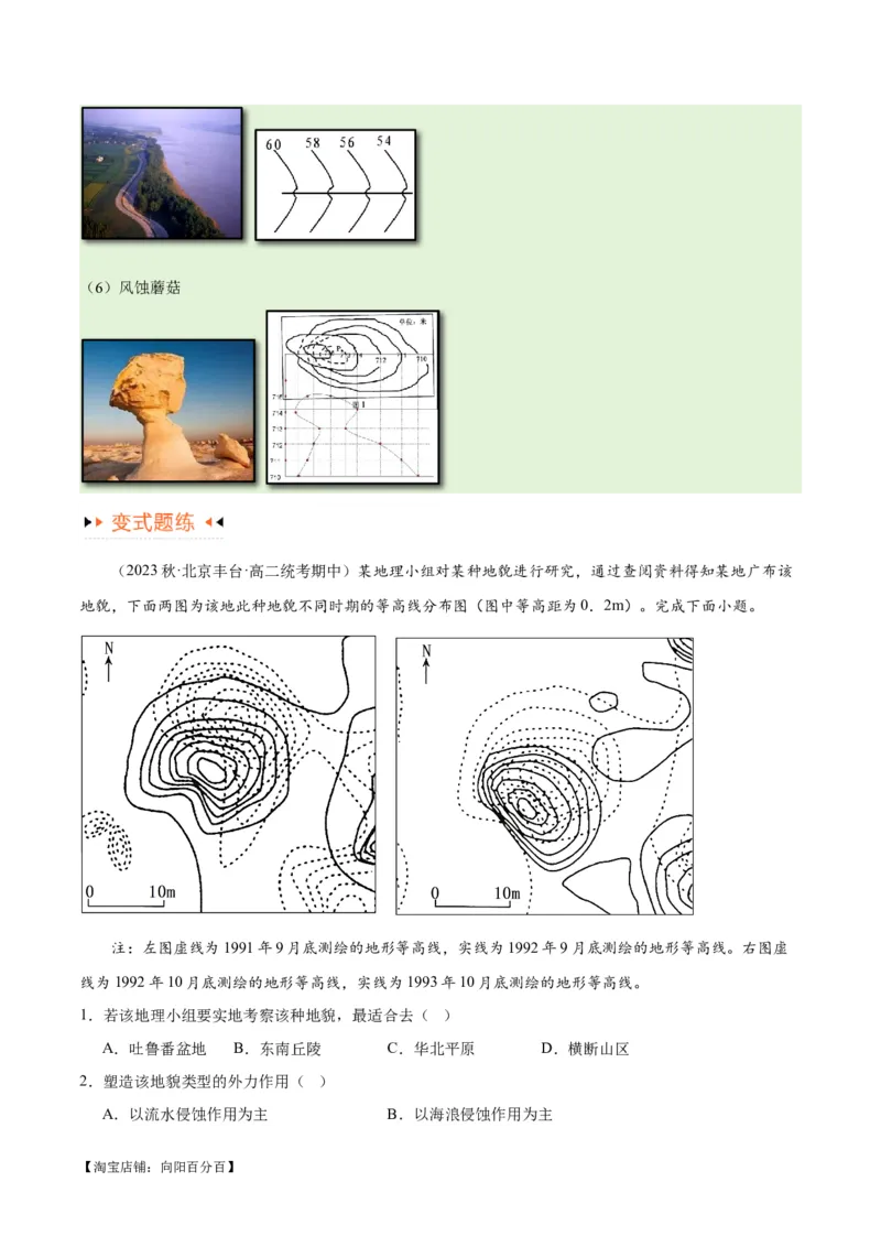 专题01等高线提分突破（5大易错）-备战2024年高考地理考试易错题（全国通用）（解析版）_新高考复习资料_2024年新高考复习资料_专项复习资料_教师版（含答案解析）