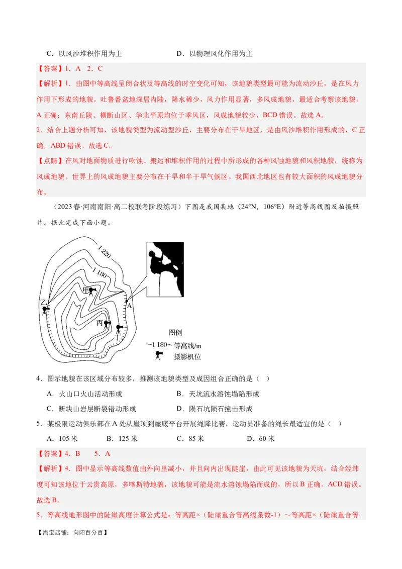 专题01等高线提分突破（5大易错）-备战2024年高考地理考试易错题（全国通用）（解析版）_新高考复习资料_2024年新高考复习资料_专项复习资料_教师版（含答案解析）
