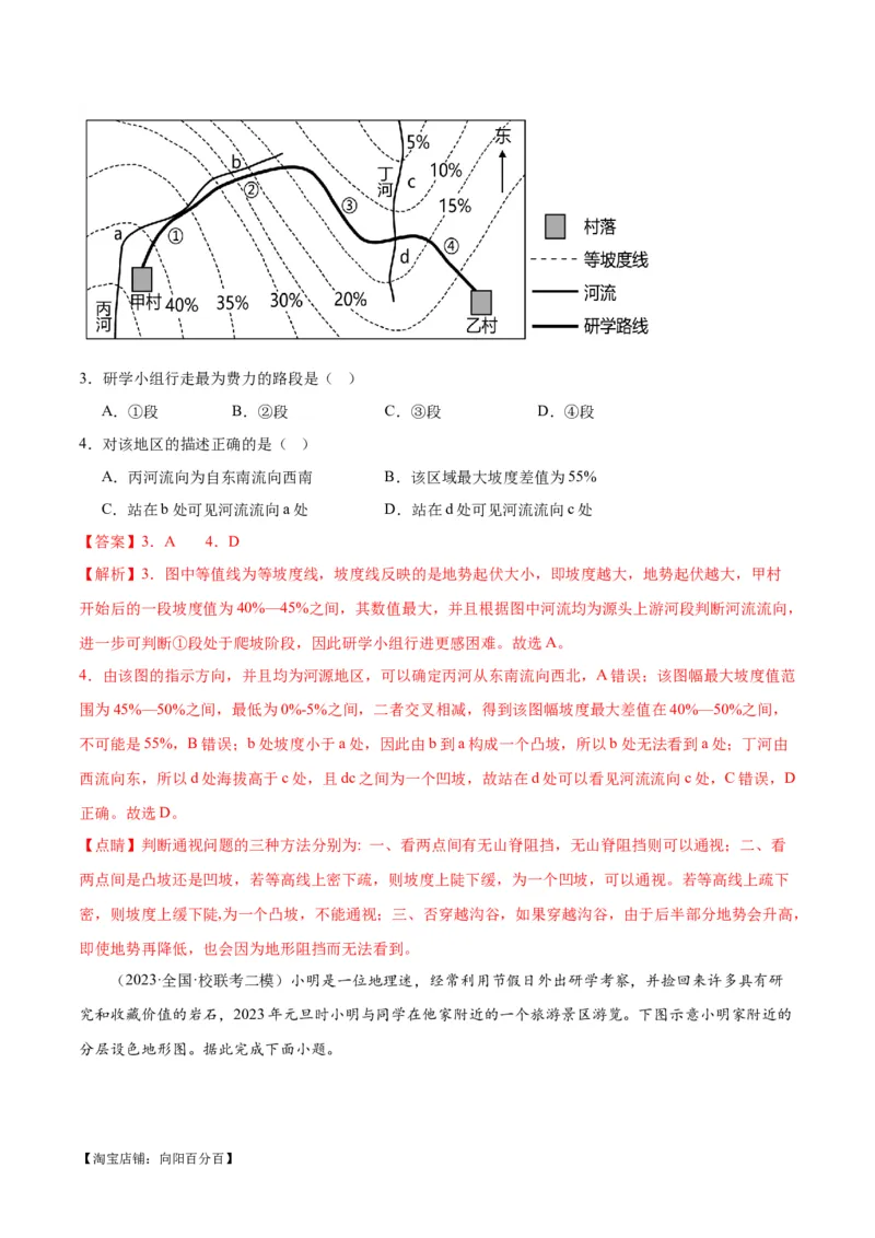 专题01等高线提分突破（5大易错）-备战2024年高考地理考试易错题（全国通用）（解析版）_新高考复习资料_2024年新高考复习资料_专项复习资料_教师版（含答案解析）