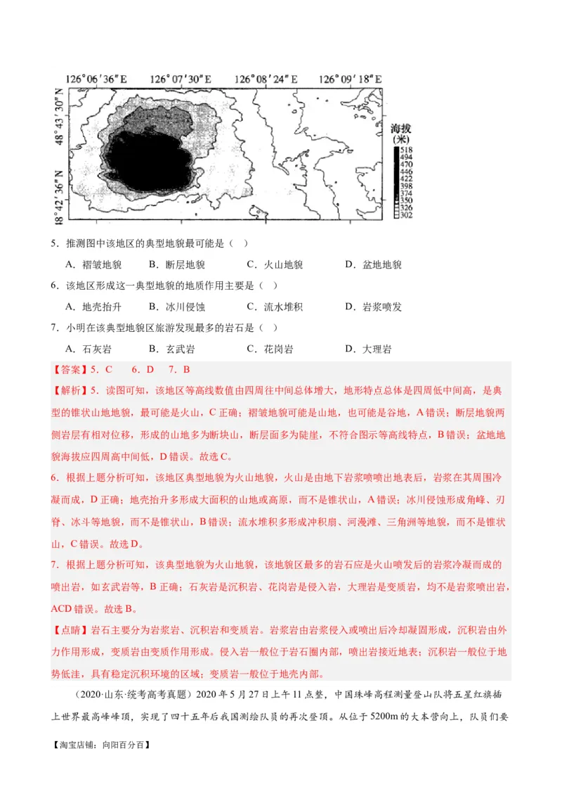 专题01等高线提分突破（5大易错）-备战2024年高考地理考试易错题（全国通用）（解析版）_新高考复习资料_2024年新高考复习资料_专项复习资料_教师版（含答案解析）