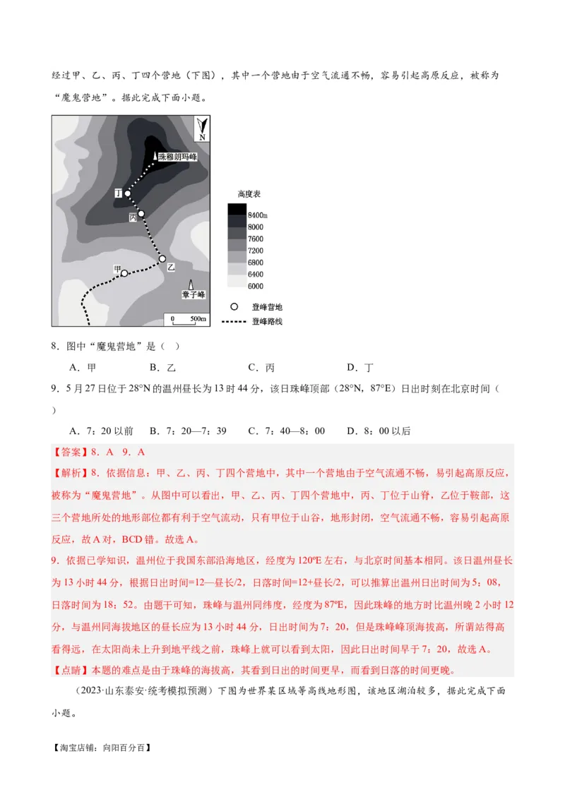 专题01等高线提分突破（5大易错）-备战2024年高考地理考试易错题（全国通用）（解析版）_新高考复习资料_2024年新高考复习资料_专项复习资料_教师版（含答案解析）