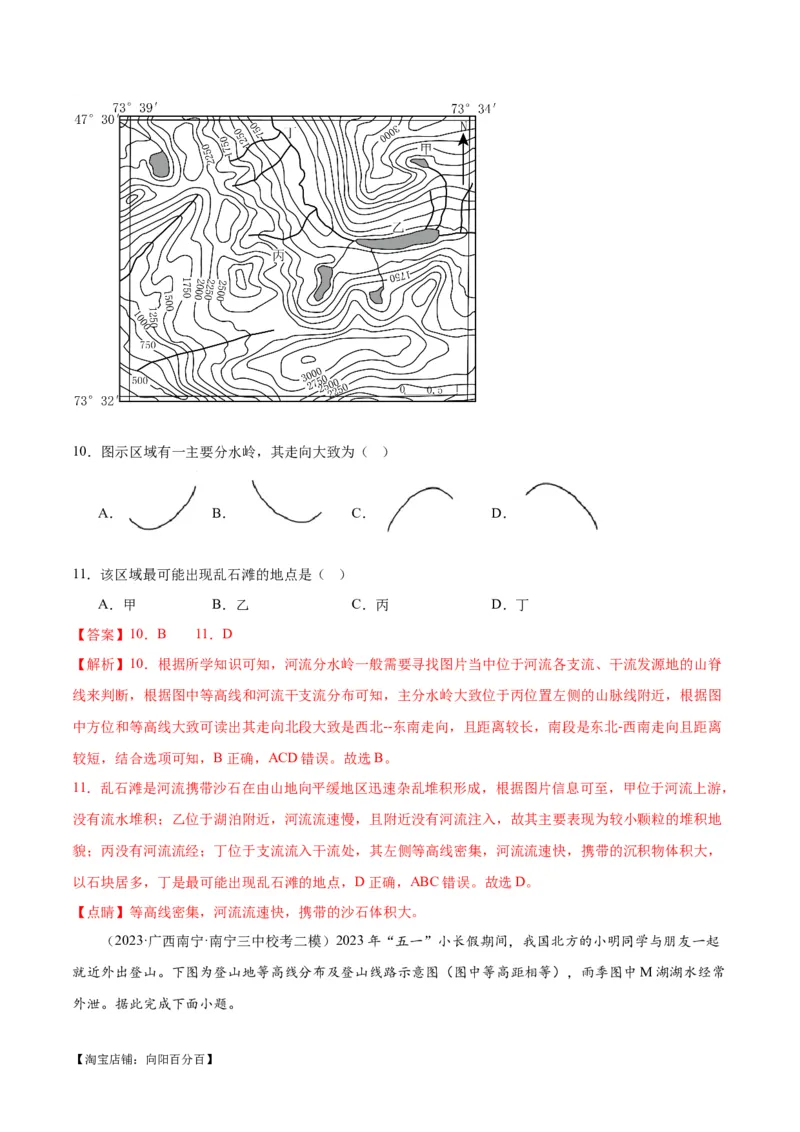 专题01等高线提分突破（5大易错）-备战2024年高考地理考试易错题（全国通用）（解析版）_新高考复习资料_2024年新高考复习资料_专项复习资料_教师版（含答案解析）