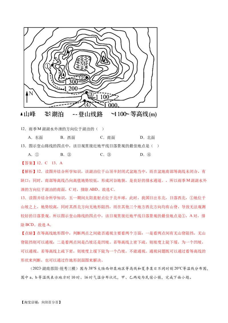 专题01等高线提分突破（5大易错）-备战2024年高考地理考试易错题（全国通用）（解析版）_新高考复习资料_2024年新高考复习资料_专项复习资料_教师版（含答案解析）