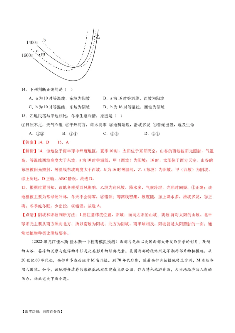 专题01等高线提分突破（5大易错）-备战2024年高考地理考试易错题（全国通用）（解析版）_新高考复习资料_2024年新高考复习资料_专项复习资料_教师版（含答案解析）