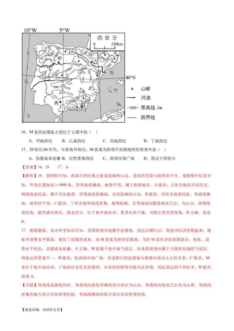 专题01等高线提分突破（5大易错）-备战2024年高考地理考试易错题（全国通用）（解析版）_新高考复习资料_2024年新高考复习资料_专项复习资料_教师版（含答案解析）