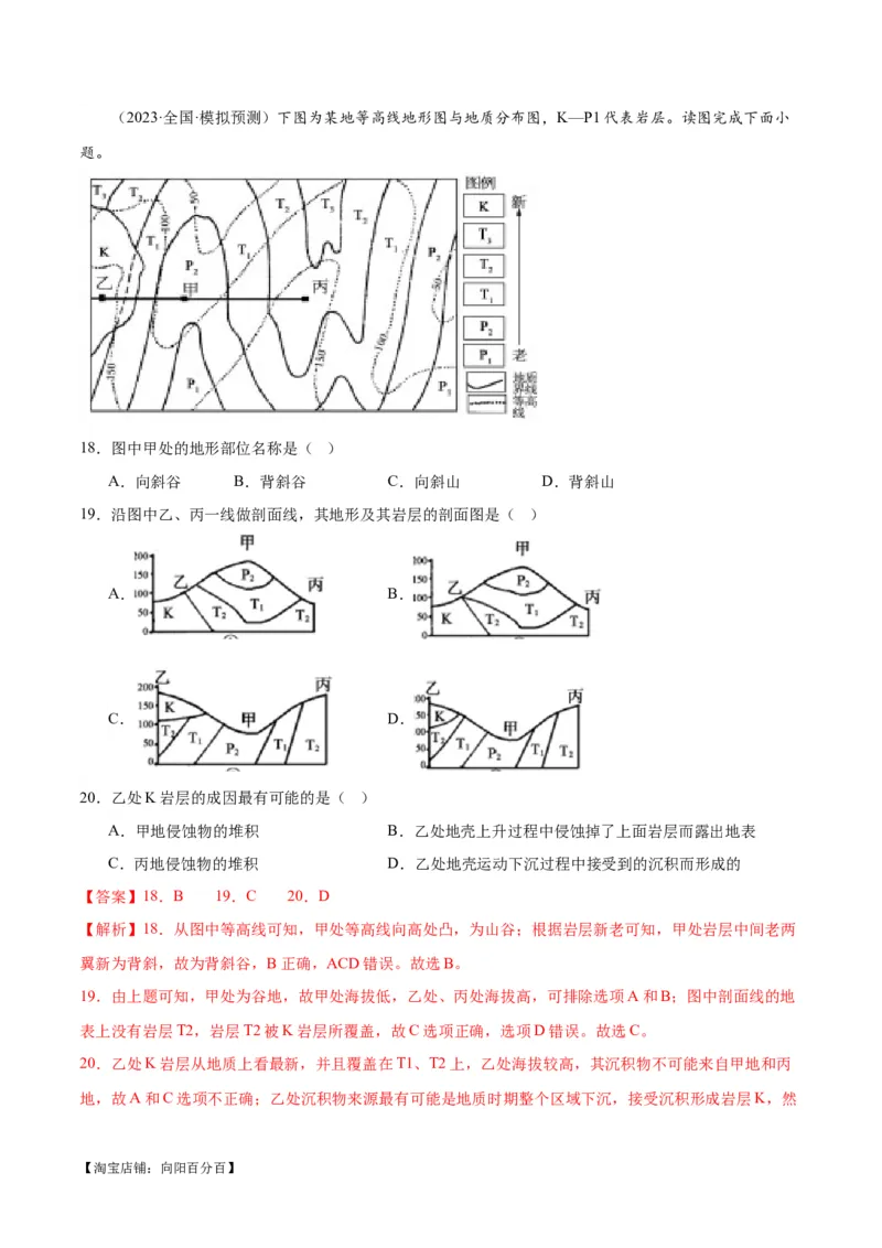 专题01等高线提分突破（5大易错）-备战2024年高考地理考试易错题（全国通用）（解析版）_新高考复习资料_2024年新高考复习资料_专项复习资料_教师版（含答案解析）