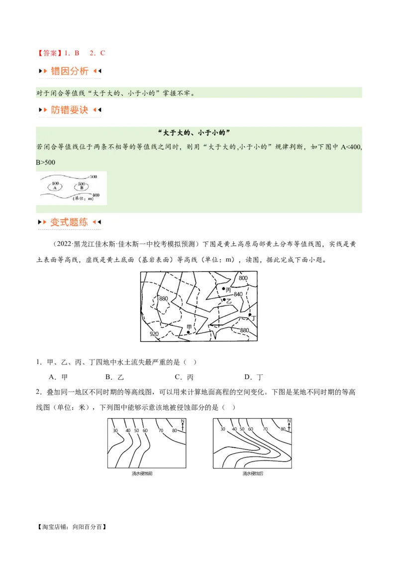 专题01等高线提分突破（5大易错）-备战2024年高考地理考试易错题（全国通用）（解析版）_新高考复习资料_2024年新高考复习资料_专项复习资料_教师版（含答案解析）