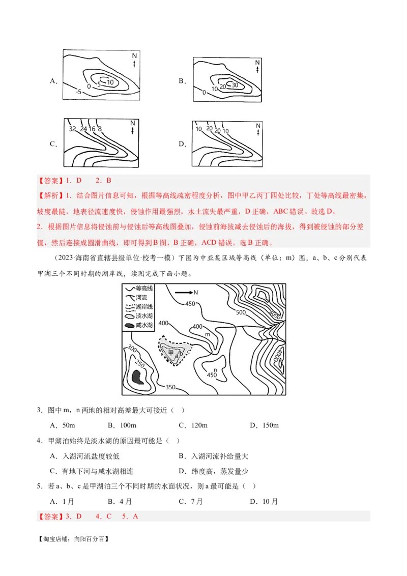 专题01等高线提分突破（5大易错）-备战2024年高考地理考试易错题（全国通用）（解析版）_新高考复习资料_2024年新高考复习资料_专项复习资料_教师版（含答案解析）