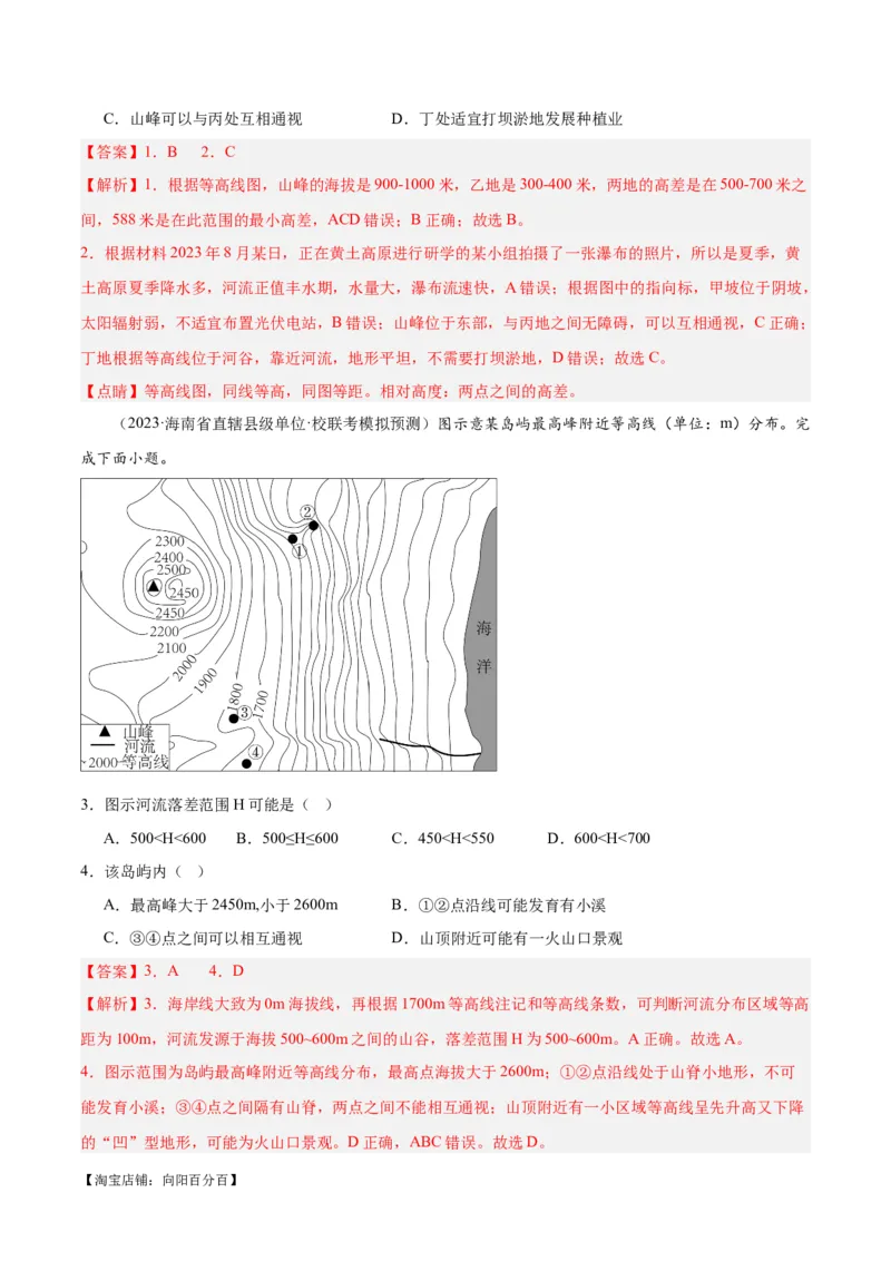 专题01等高线提分突破（5大易错）-备战2024年高考地理考试易错题（全国通用）（解析版）_新高考复习资料_2024年新高考复习资料_专项复习资料_教师版（含答案解析）