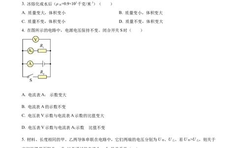 精品解析：2023年上海市虹口区中考一模物理试题（原卷版）_0122026上海中考一模二模真题试卷_2025-2012年_4.上海中考物理一模二模（14-24）_一模_2023年上海市中考物理一模试卷（16区）