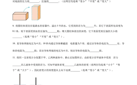 精品解析：2023年上海市虹口区中考一模物理试题（原卷版）_0122026上海中考一模二模真题试卷_2025-2012年_4.上海中考物理一模二模（14-24）_一模_2023年上海市中考物理一模试卷（16区）