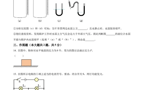 精品解析：2023年上海市虹口区中考一模物理试题（原卷版）_0122026上海中考一模二模真题试卷_2025-2012年_4.上海中考物理一模二模（14-24）_一模_2023年上海市中考物理一模试卷（16区）