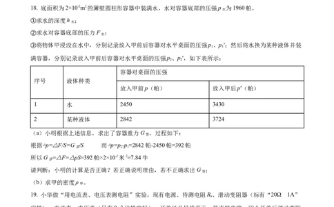 精品解析：2023年上海市虹口区中考一模物理试题（原卷版）_0122026上海中考一模二模真题试卷_2025-2012年_4.上海中考物理一模二模（14-24）_一模_2023年上海市中考物理一模试卷（16区）