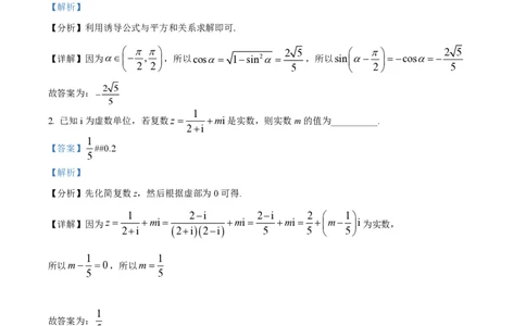精品解析：上海市复旦大学附属中学2022-2023学年高一下学期期中数学试题（解析版）_0122026上海中考一模二模真题试卷_2026年上海一模_上海1500初中高中试卷_高中_高一_下学期_2：期中