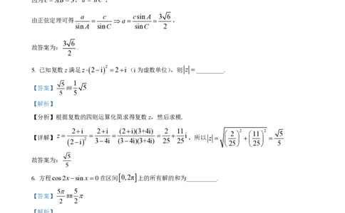 精品解析：上海市复旦大学附属中学2022-2023学年高一下学期期中数学试题（解析版）_0122026上海中考一模二模真题试卷_2026年上海一模_上海1500初中高中试卷_高中_高一_下学期_2：期中