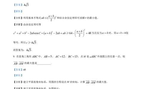 精品解析：上海市复旦大学附属中学2022-2023学年高一下学期期中数学试题（解析版）_0122026上海中考一模二模真题试卷_2026年上海一模_上海1500初中高中试卷_高中_高一_下学期_2：期中