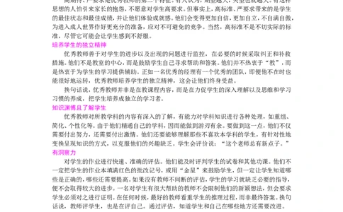优秀教师最显著的11个特征_最新人教版英语八年级上册_老版（含有参考价值）_09.班主任+教师常用工作资料包易提分旗舰店_教育指南（学生、家长、教师）_教师启示