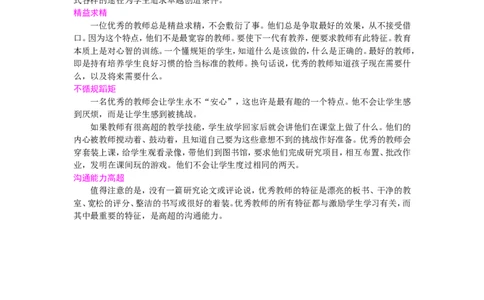 优秀教师最显著的11个特征_最新人教版英语八年级上册_老版（含有参考价值）_09.班主任+教师常用工作资料包易提分旗舰店_教育指南（学生、家长、教师）_教师启示