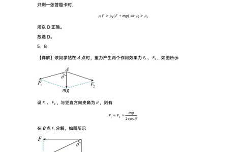 安徽省江南十校2024-2025学年高一上学期12月份分科诊断考试物理答案_2025年01月试卷_0112安徽省江南十校2024-2025学年高一上学期12月份分科诊断考试