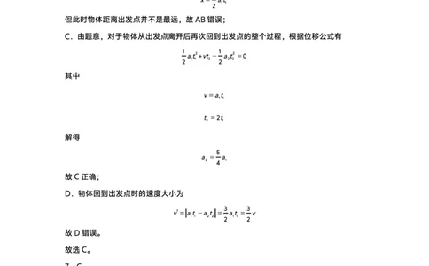 安徽省江南十校2024-2025学年高一上学期12月份分科诊断考试物理答案_2025年01月试卷_0112安徽省江南十校2024-2025学年高一上学期12月份分科诊断考试