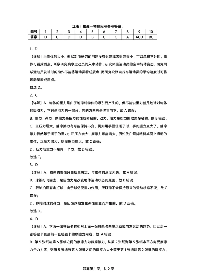 安徽省江南十校2024-2025学年高一上学期12月份分科诊断考试物理答案_2025年01月试卷_0112安徽省江南十校2024-2025学年高一上学期12月份分科诊断考试
