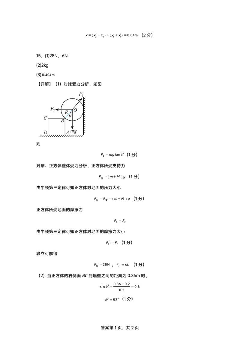 安徽省江南十校2024-2025学年高一上学期12月份分科诊断考试物理答案_2025年01月试卷_0112安徽省江南十校2024-2025学年高一上学期12月份分科诊断考试
