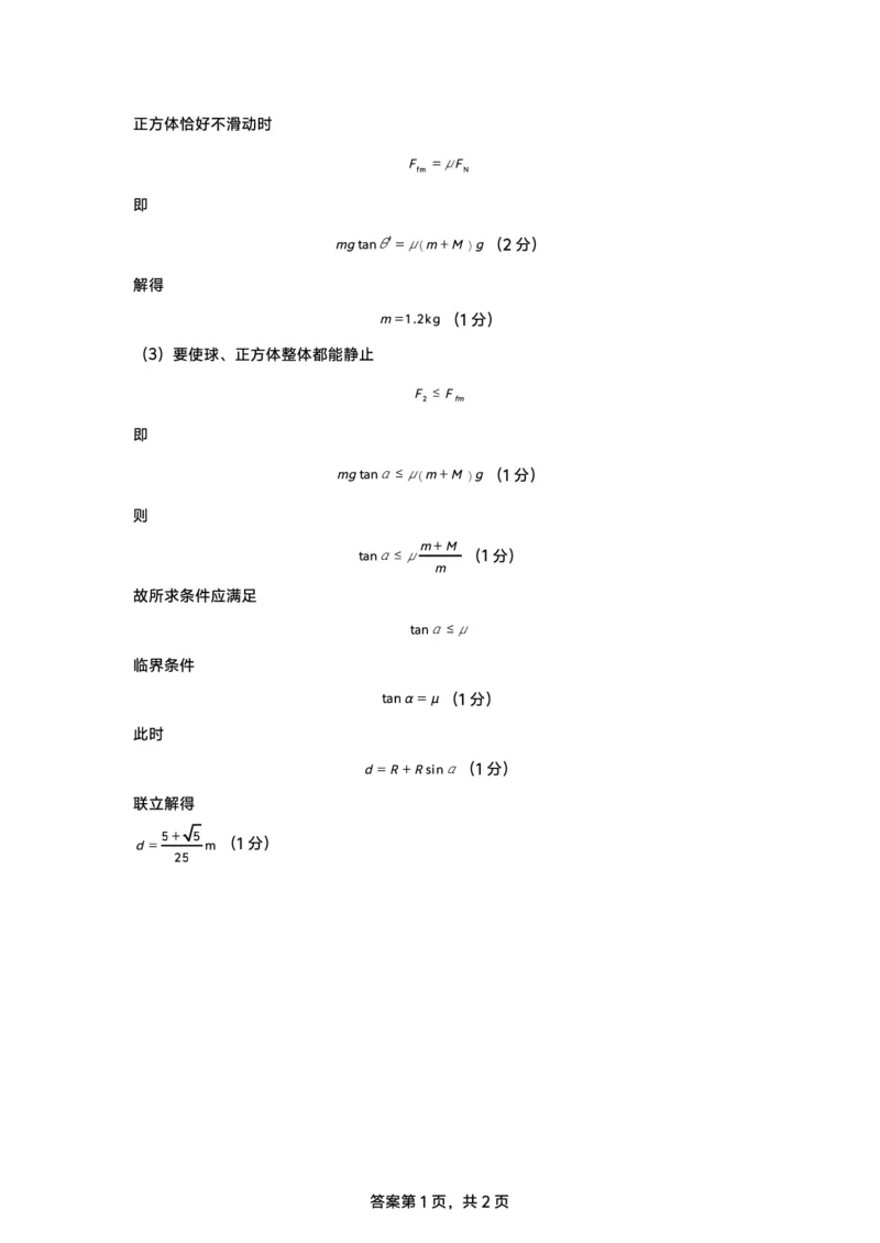 安徽省江南十校2024-2025学年高一上学期12月份分科诊断考试物理答案_2025年01月试卷_0112安徽省江南十校2024-2025学年高一上学期12月份分科诊断考试