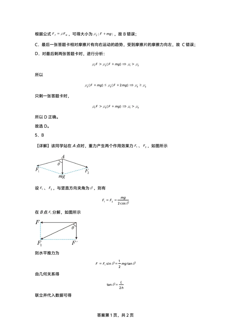 安徽省江南十校2024-2025学年高一上学期12月份分科诊断考试物理答案_2025年01月试卷_0112安徽省江南十校2024-2025学年高一上学期12月份分科诊断考试