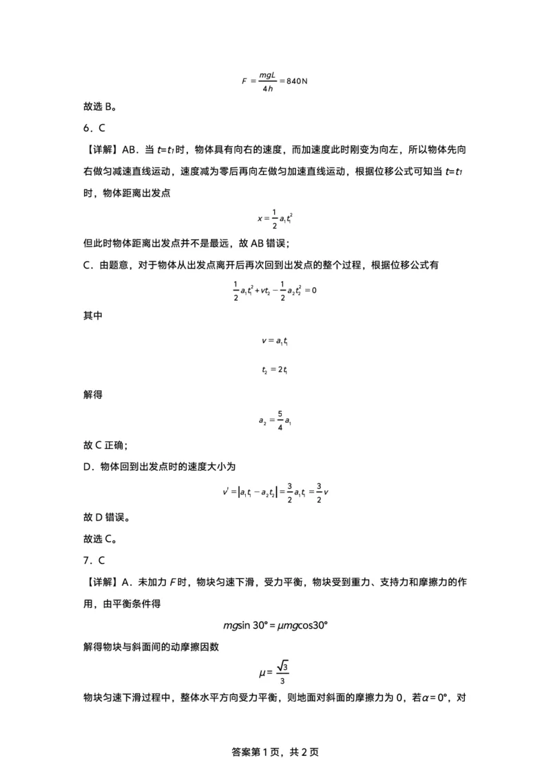 安徽省江南十校2024-2025学年高一上学期12月份分科诊断考试物理答案_2025年01月试卷_0112安徽省江南十校2024-2025学年高一上学期12月份分科诊断考试