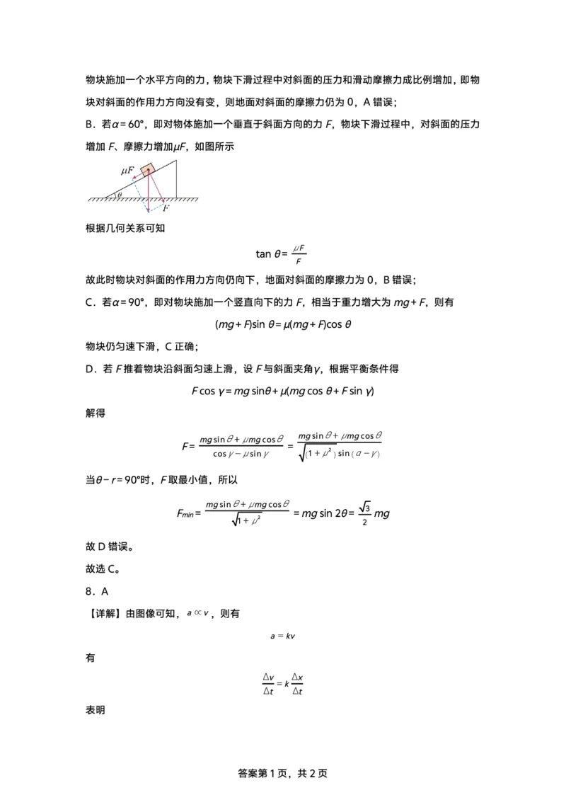 安徽省江南十校2024-2025学年高一上学期12月份分科诊断考试物理答案_2025年01月试卷_0112安徽省江南十校2024-2025学年高一上学期12月份分科诊断考试