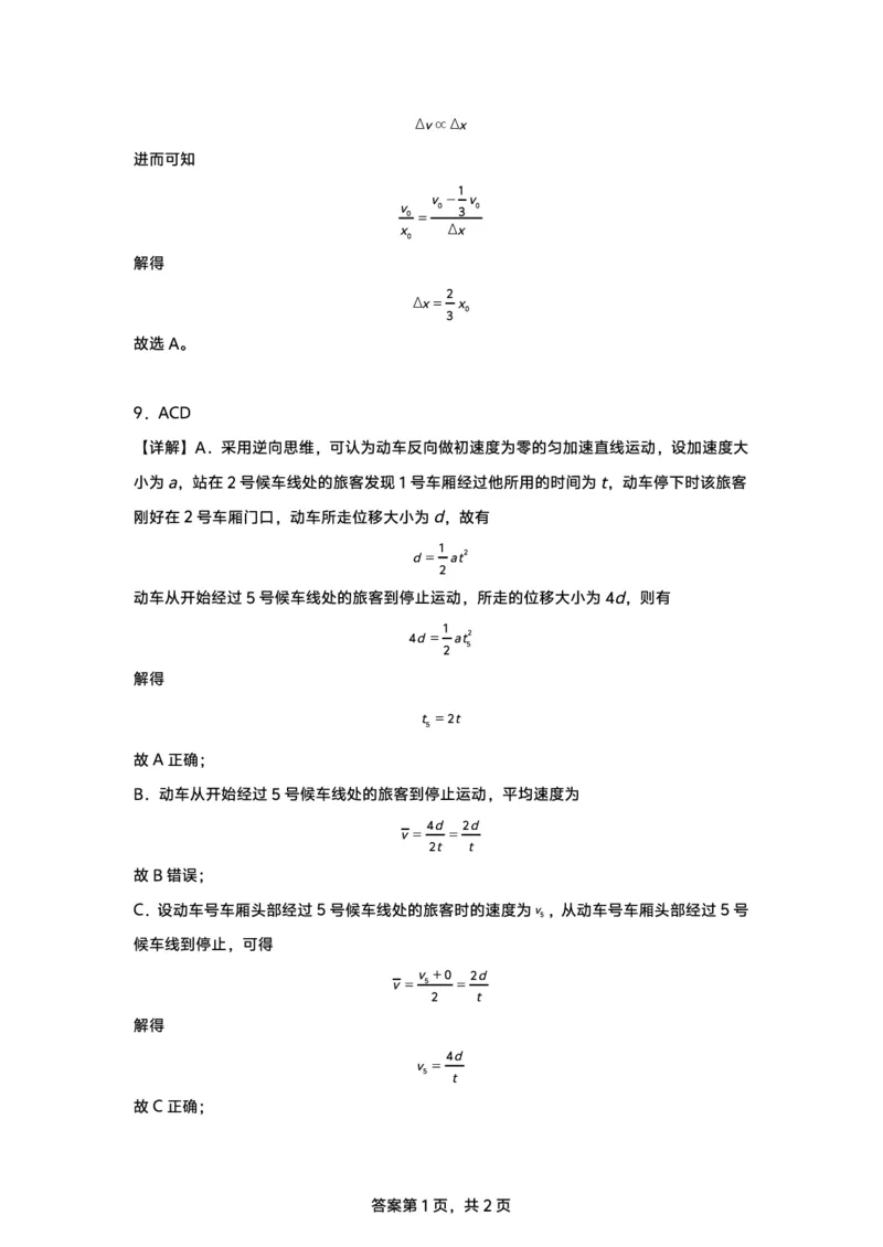 安徽省江南十校2024-2025学年高一上学期12月份分科诊断考试物理答案_2025年01月试卷_0112安徽省江南十校2024-2025学年高一上学期12月份分科诊断考试