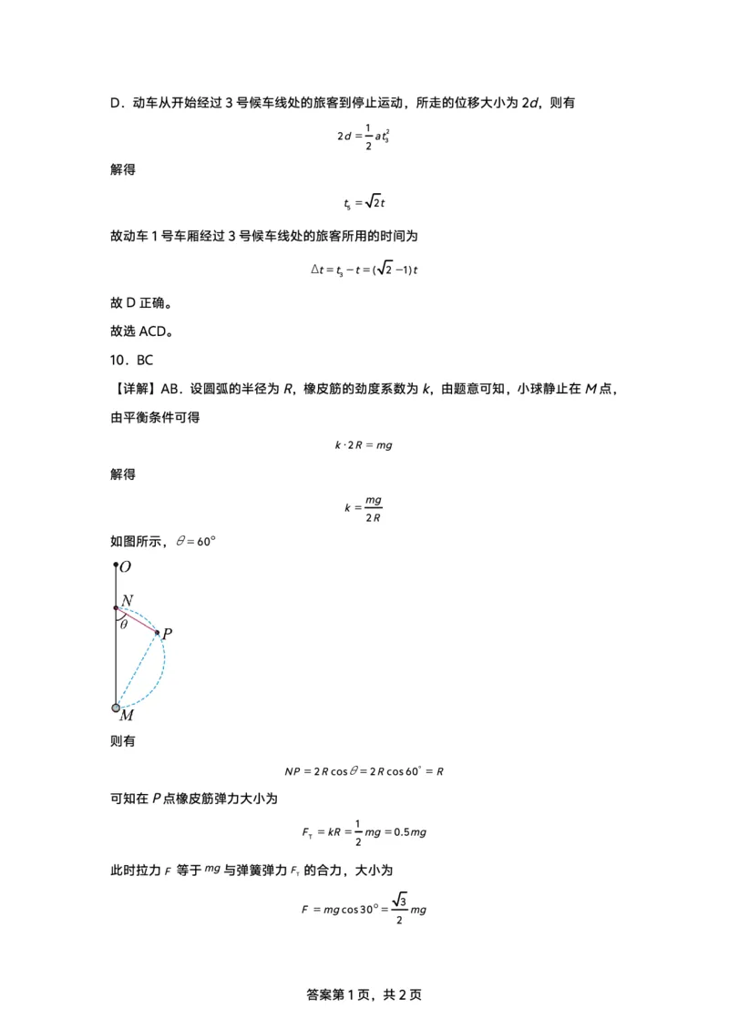 安徽省江南十校2024-2025学年高一上学期12月份分科诊断考试物理答案_2025年01月试卷_0112安徽省江南十校2024-2025学年高一上学期12月份分科诊断考试