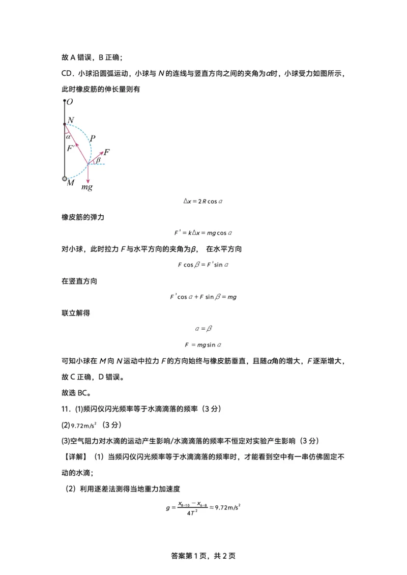 安徽省江南十校2024-2025学年高一上学期12月份分科诊断考试物理答案_2025年01月试卷_0112安徽省江南十校2024-2025学年高一上学期12月份分科诊断考试