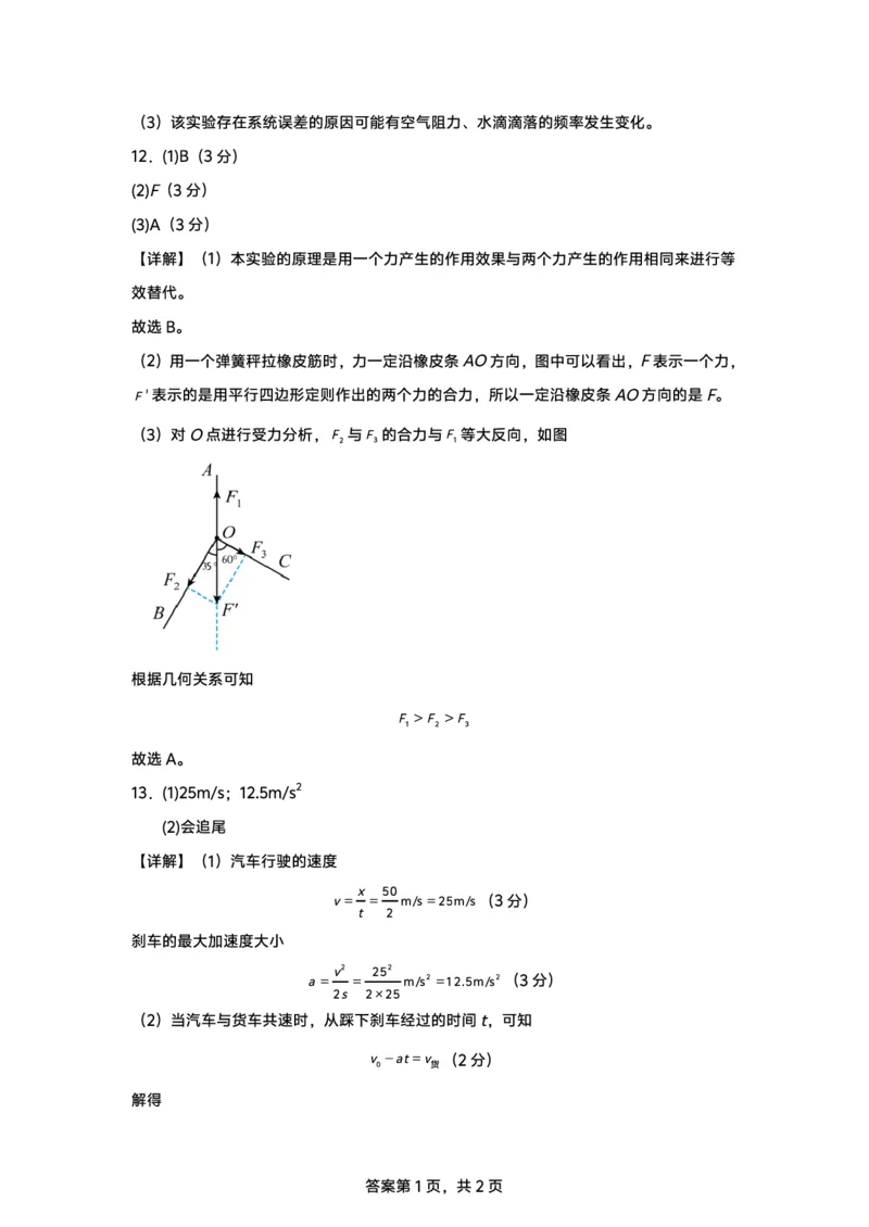 安徽省江南十校2024-2025学年高一上学期12月份分科诊断考试物理答案_2025年01月试卷_0112安徽省江南十校2024-2025学年高一上学期12月份分科诊断考试